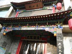 -来小酌·长安酒家(翠庭大厦店)