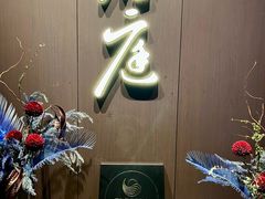-君庭中餐馆(湘江豪生店)