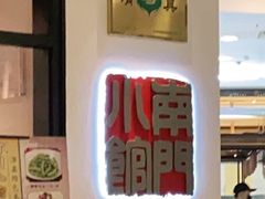 -南门小馆·清真(国贸商城店)