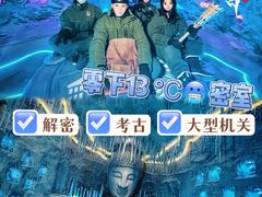 -E+有冰工厂·昆仑寒宫2(五角场店)