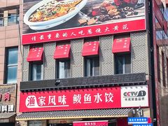 -渔家风味·鲅鱼水饺·央视展播·海鲜天津菜(开发区店)