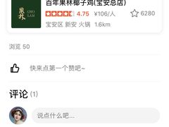 -百年果林椰子鸡(中洲店)
