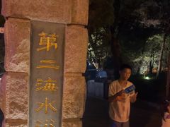 -青岛第二海水浴场