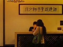 -咸亨酒店