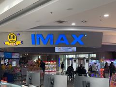 -万达影城(IMAX激光铁西万达广场店)