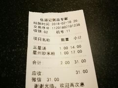 账单-伍湛记 · 广州老字号(龙津中路店)