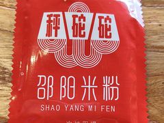 -秤砣砣·湖南粉面馆(青年路店)