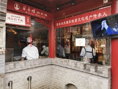 -潼关肉夹馍(永兴坊店)