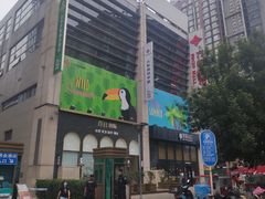 -方恒购物中心(望京小街店)