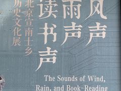 -宣南文化博物馆