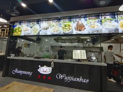 门面-煎意浓·吴记煎包(八角亭店)