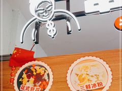 -串妹花式冰粉(乐山总店)