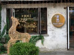 -蜜桃花开·中西融合菜E&W(南长街店)