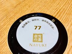 -奈雪的茶(湖滨银泰in77C区PRO店)