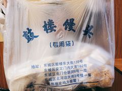 -天泽祥·鼓楼馒头(鼓楼店)
