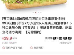 -赛百味SUBWAY(长宁龙之梦店)