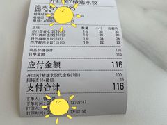 -开口笑·精选水饺