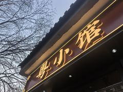 -粤小馆·宵夜(朝阳门南小街店)