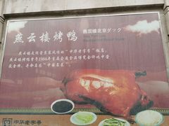 -燕云楼(云南路店)
