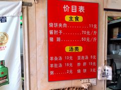 -洪峰浩老北京烧饼夹肉(角门路店)