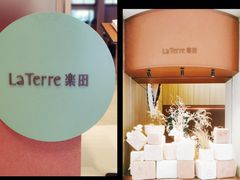 -La Terre乐田(万象城店)
