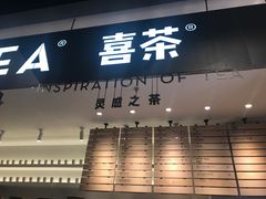 门面-喜茶(上海正大广场店)