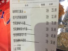 账单-老炉家木炭烤肉(长江国际店)