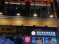 -北京前门大栅栏