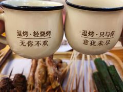 -逗烤·轻烧烤(福田店)