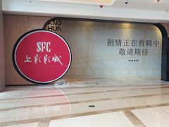 -SFC上影影城(港汇永华IMAX激光店)
