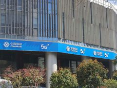 -中国移动(杨浦滨江营业厅)