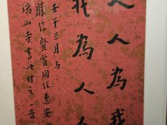 -李叔同故居纪念馆