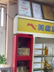 -北京美痣堂古方祛痣斑疣瘊