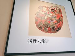 -状元人家·公园别墅衡东土菜(溪悦荟店)