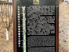 -元大都城垣遗址公园