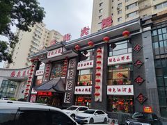 -东北大院·东北菜(三台子店)