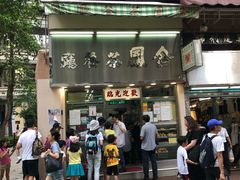 -金凤茶餐厅(湾仔店)