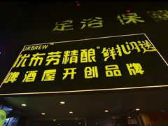 -优布劳精酿啤酒鲜扎闪送·(张江店)