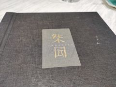 -柒园·三十年创意杭帮菜(龙湖滨江天街店)
