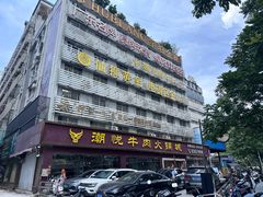 -潮悦牛肉火锅城(水贝店)