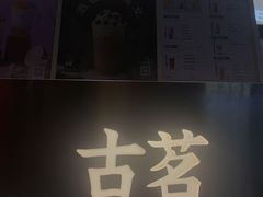 -古茗(义蓬购物中心店)