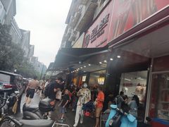 -吴山烤禽 (吴山路店)