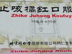 -北京同仁堂(航天桥药店)