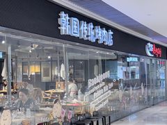 -姜虎东白丁烤肉(恒隆广场店)