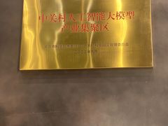 -微软亚太研发集团大厦(微软总部)