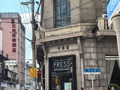 -THE PRESS(申报馆店)