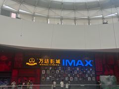-万达影城(西铁营万达广场IMAX店)