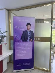 -天津健丽·去眼袋医疗美容机构