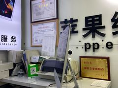 -苹果维修服务(三里屯店)
