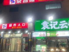 -京客隆超市(华安店)